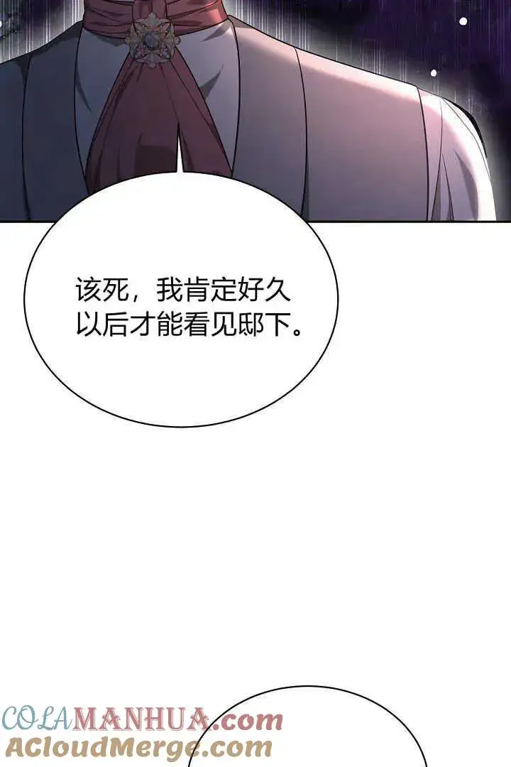 漫画《作为监禁物的女仆生活》第45话第85张图