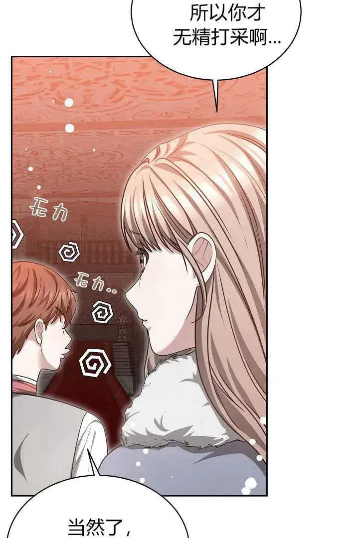 漫画《作为监禁物的女仆生活》第45话第86张图