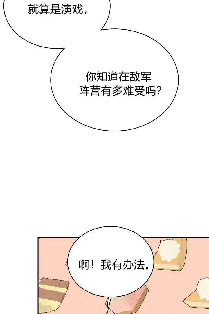 漫画《作为监禁物的女仆生活》第45话第87张图