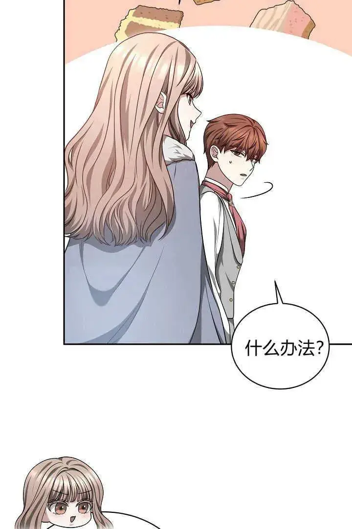 漫画《作为监禁物的女仆生活》第45话第88张图