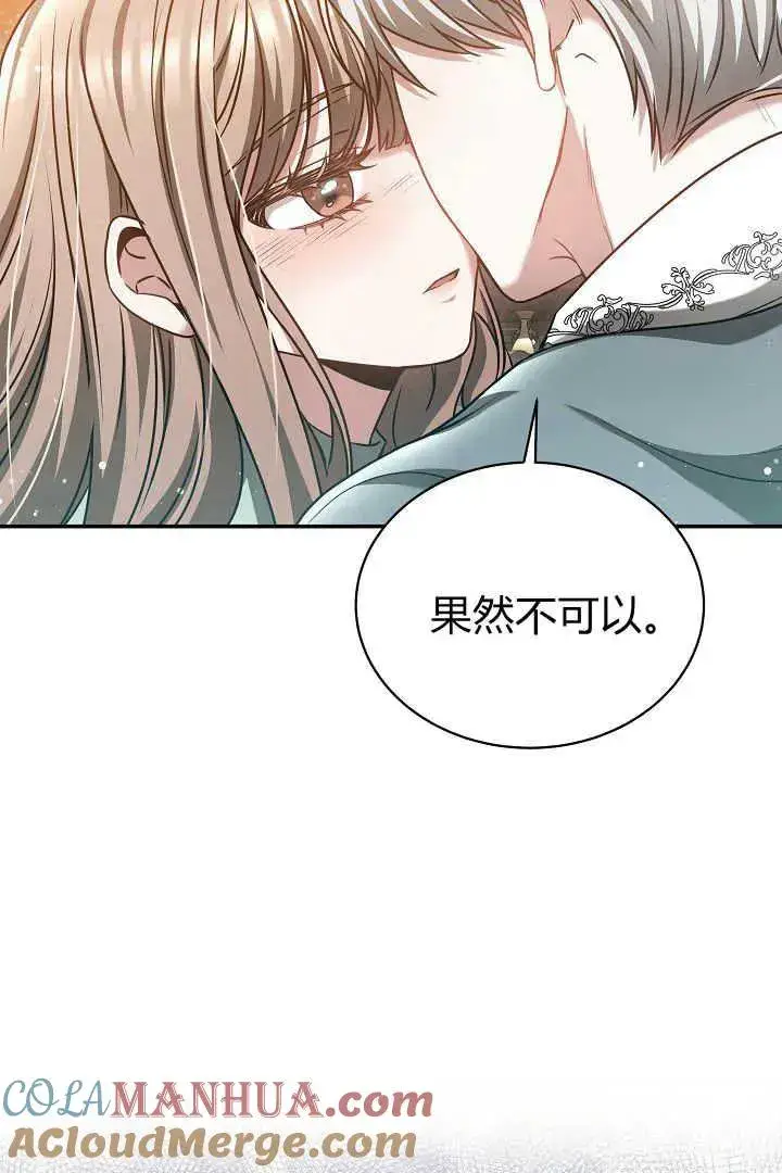漫画《作为监禁物的女仆生活》第45话第9张图
