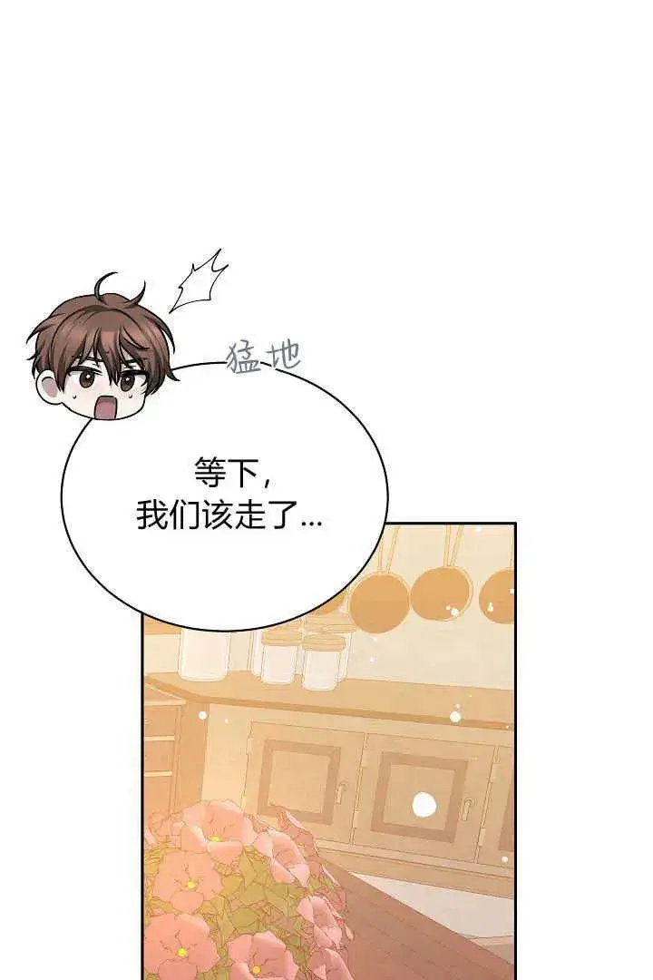 漫画《作为监禁物的女仆生活》第45话第90张图