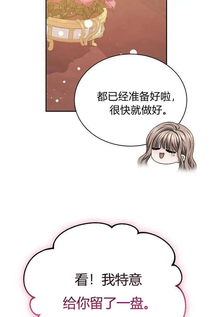 漫画《作为监禁物的女仆生活》第45话第91张图