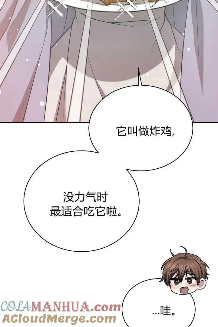 漫画《作为监禁物的女仆生活》第45话第93张图