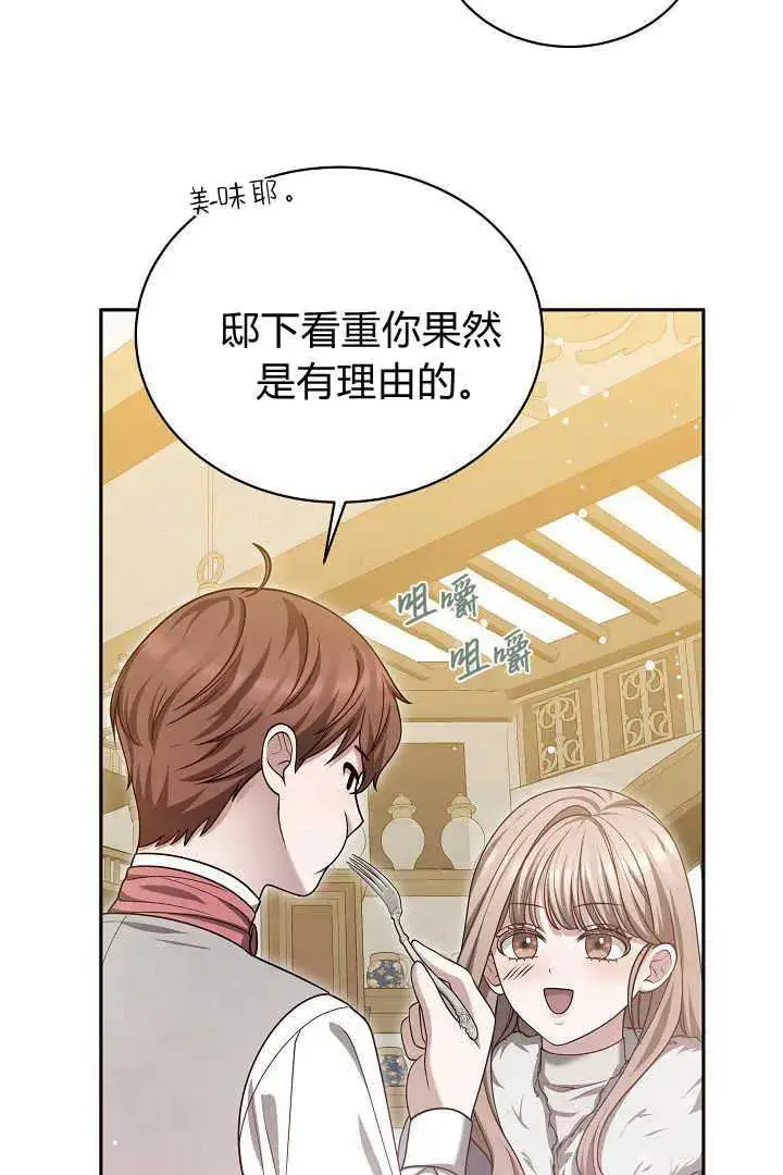 漫画《作为监禁物的女仆生活》第45话第94张图