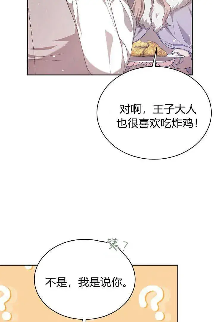 漫画《作为监禁物的女仆生活》第45话第95张图