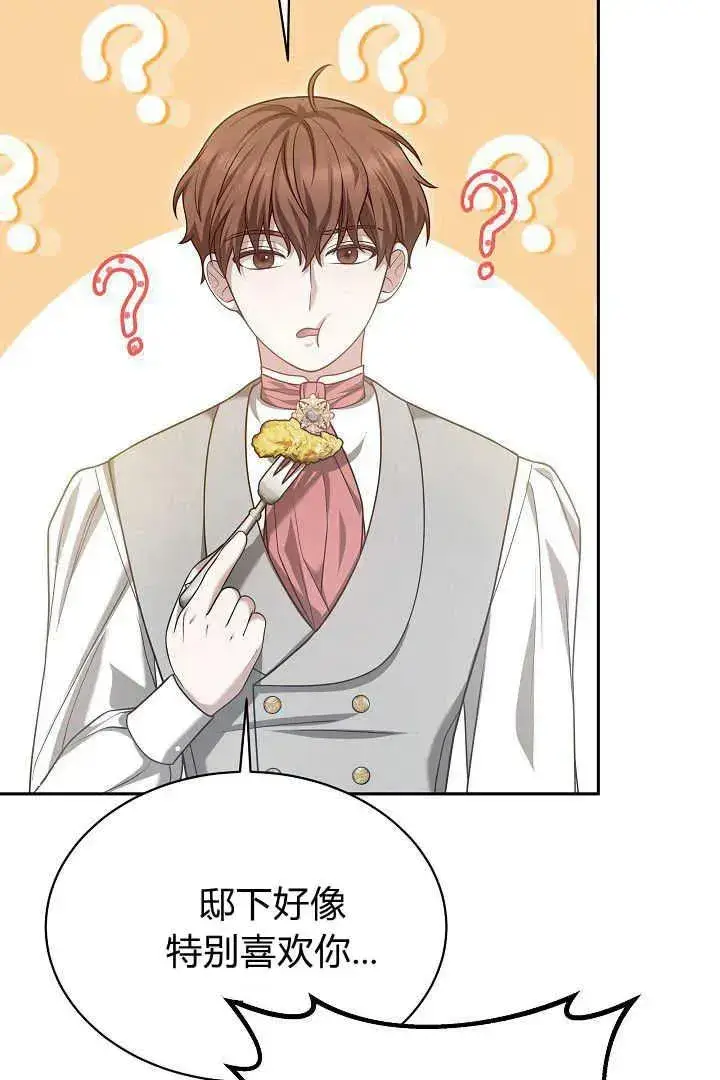 漫画《作为监禁物的女仆生活》第45话第96张图