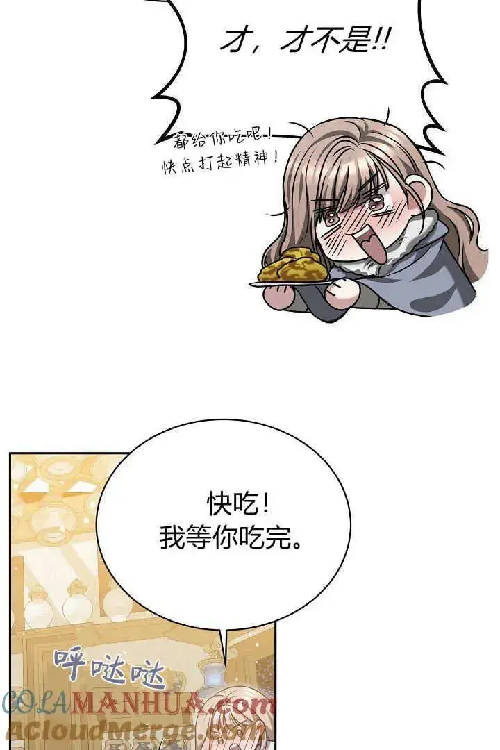 漫画《作为监禁物的女仆生活》第45话第97张图
