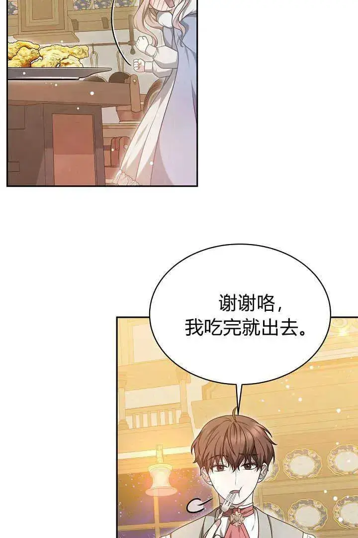漫画《作为监禁物的女仆生活》第45话第98张图