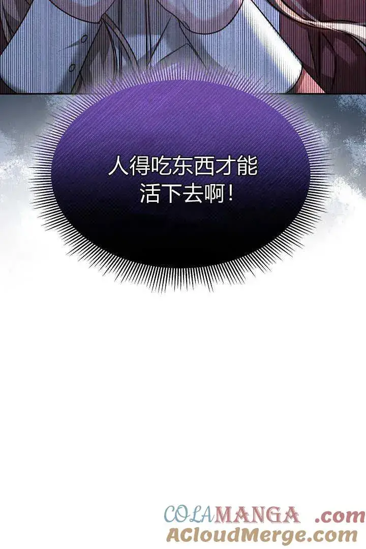 漫画《作为监禁物的女仆生活》第46话第101张图
