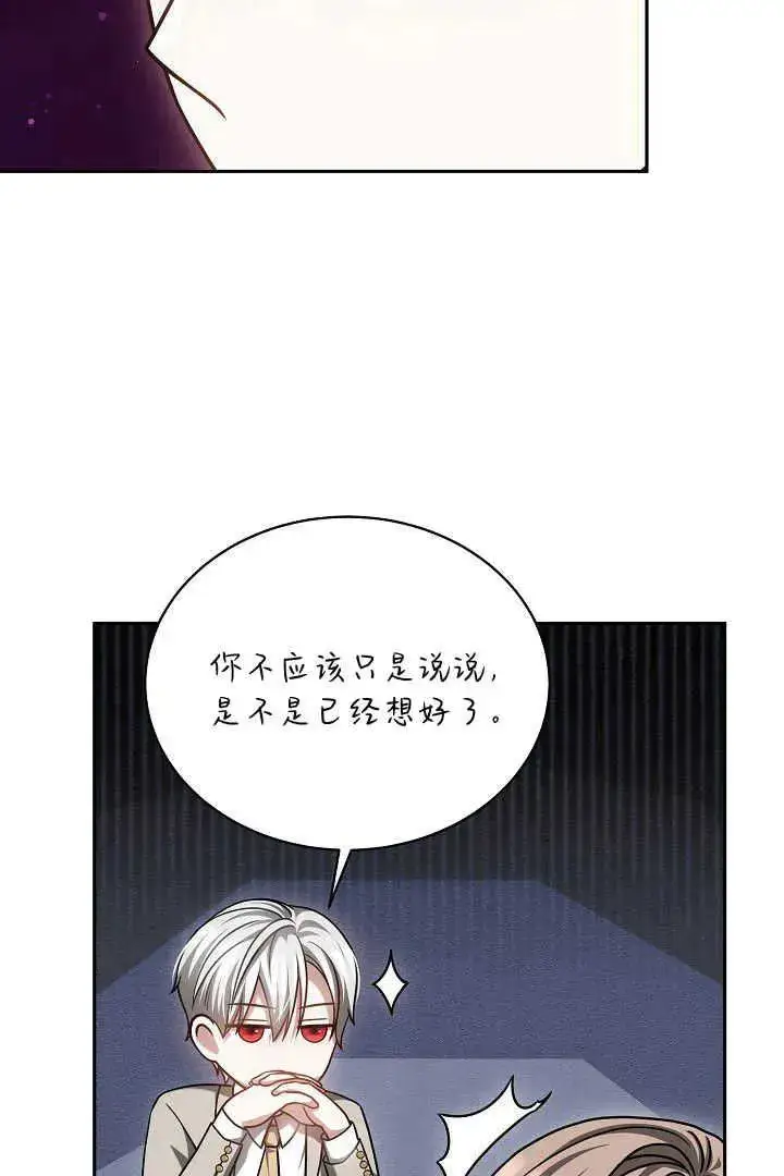 漫画《作为监禁物的女仆生活》第46话第11张图
