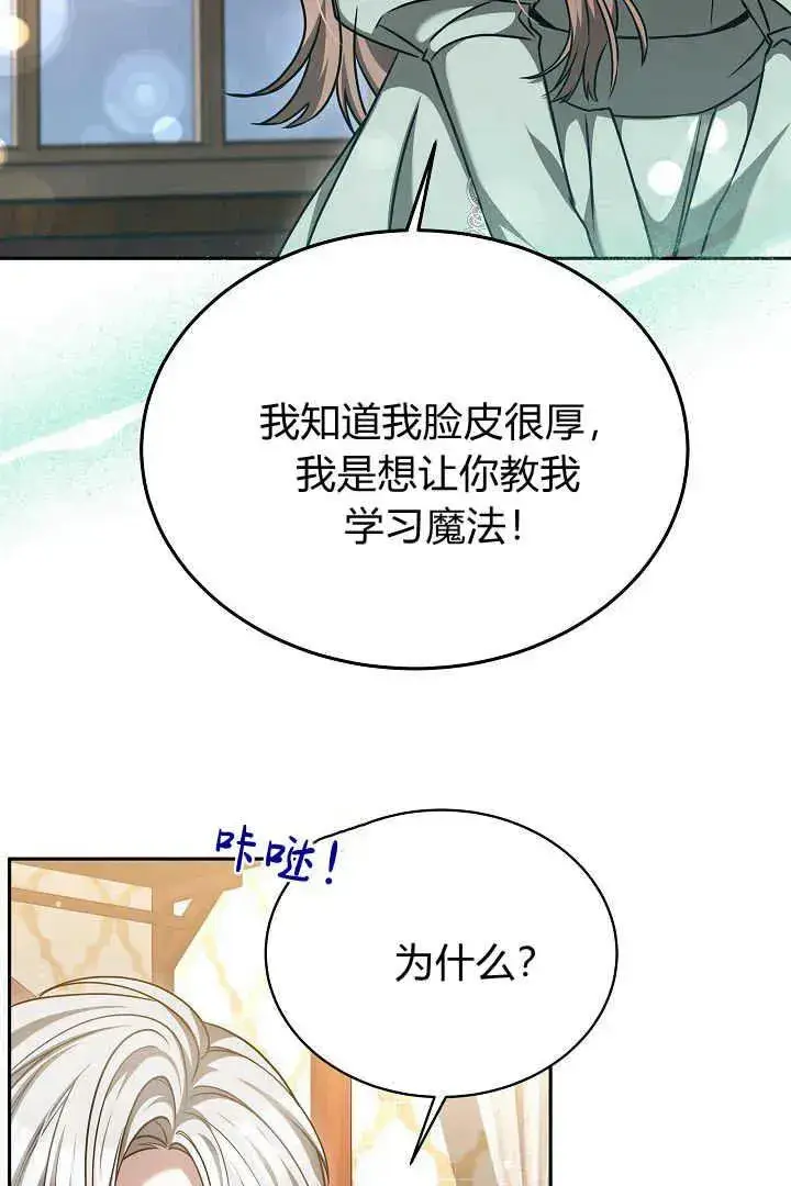 漫画《作为监禁物的女仆生活》第46话第14张图