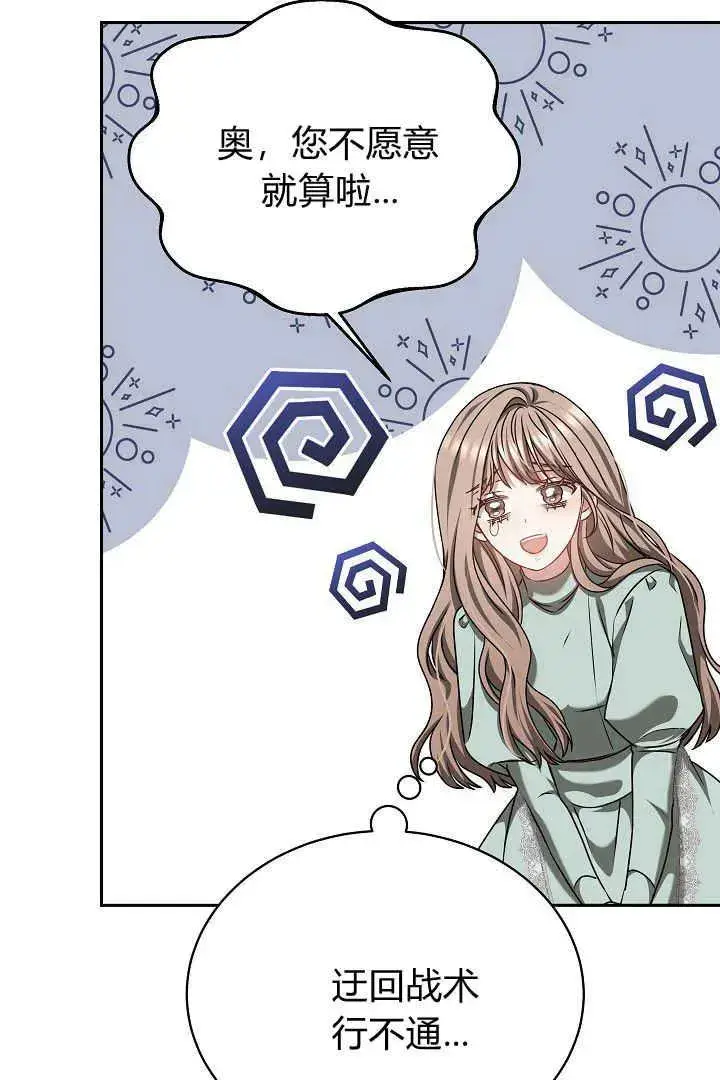 漫画《作为监禁物的女仆生活》第46话第16张图