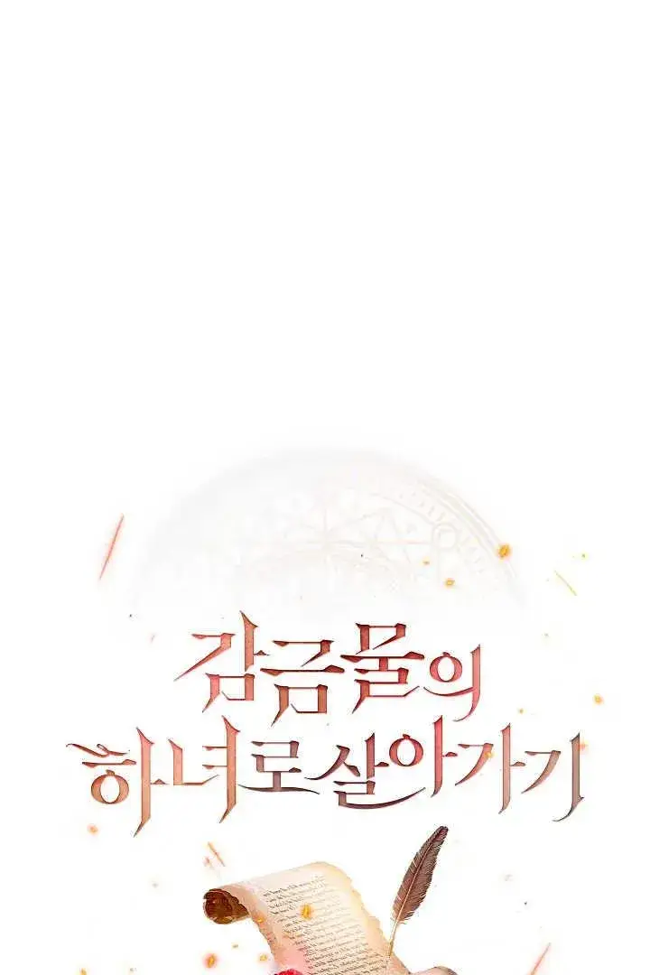 漫画《作为监禁物的女仆生活》第46话第22张图