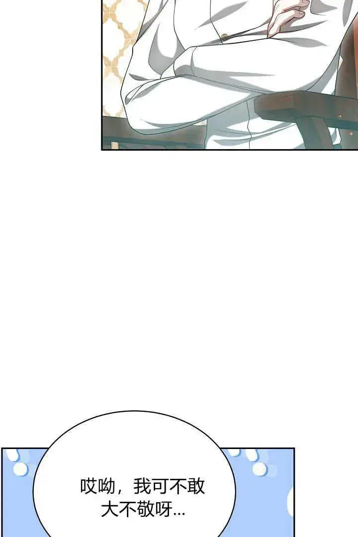 漫画《作为监禁物的女仆生活》第46话第26张图