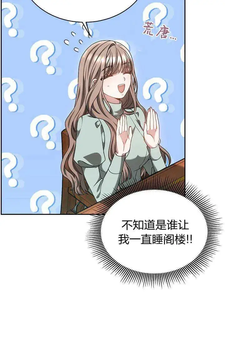 漫画《作为监禁物的女仆生活》第46话第27张图