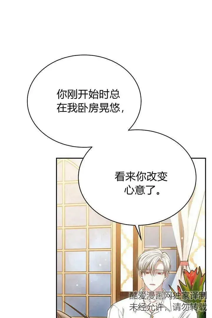 漫画《作为监禁物的女仆生活》第46话第28张图