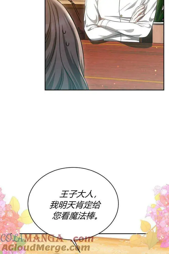 漫画《作为监禁物的女仆生活》第46话第29张图