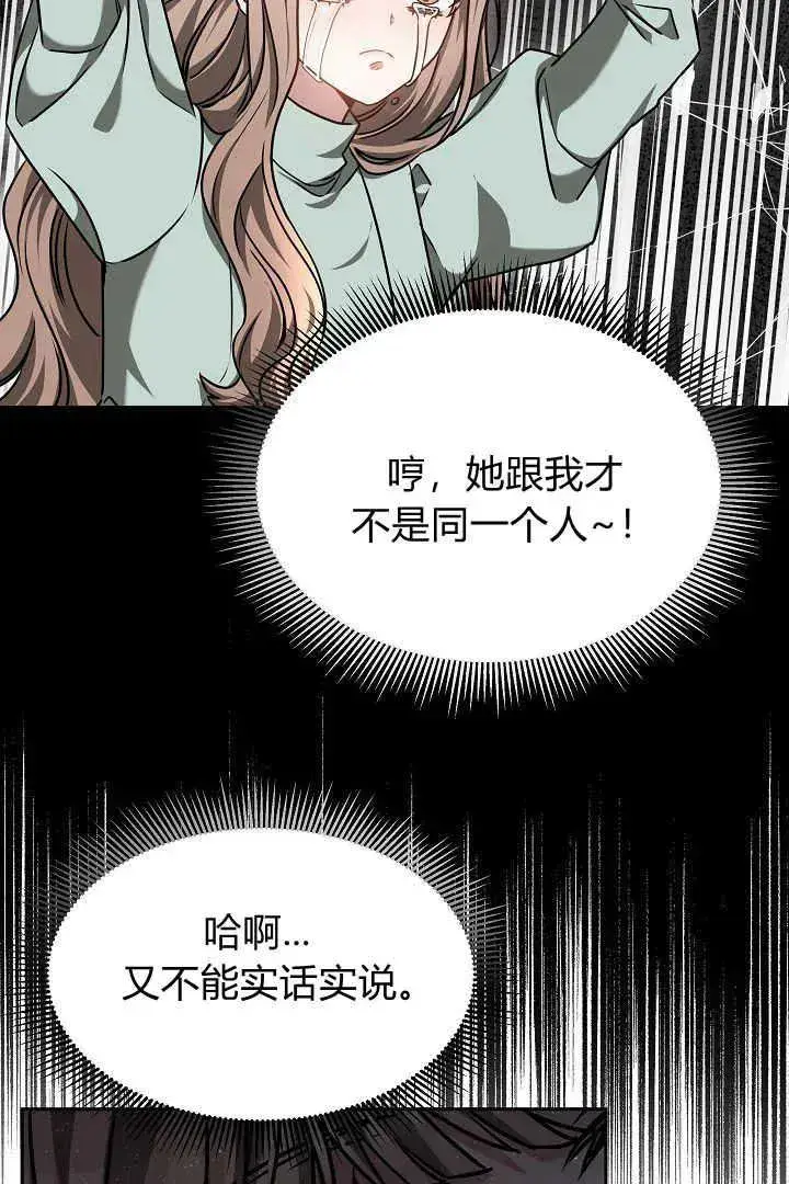 漫画《作为监禁物的女仆生活》第46话第32张图