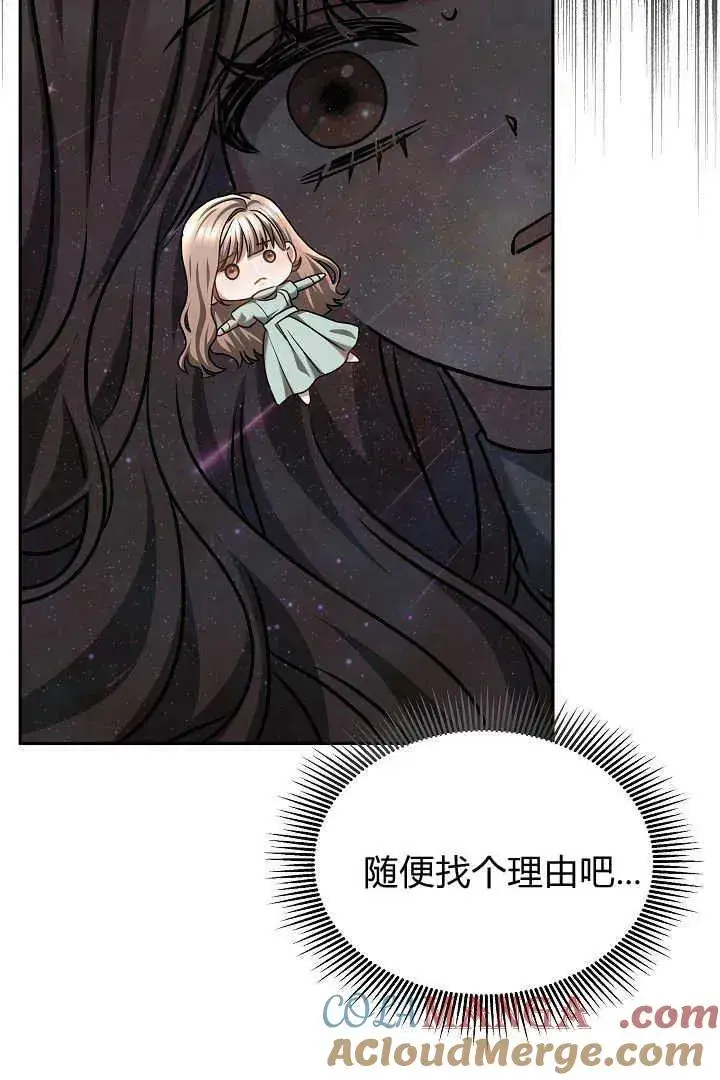 漫画《作为监禁物的女仆生活》第46话第33张图