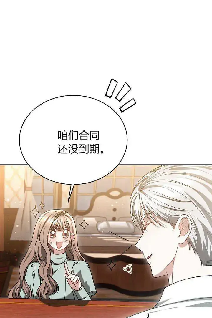 漫画《作为监禁物的女仆生活》第46话第34张图