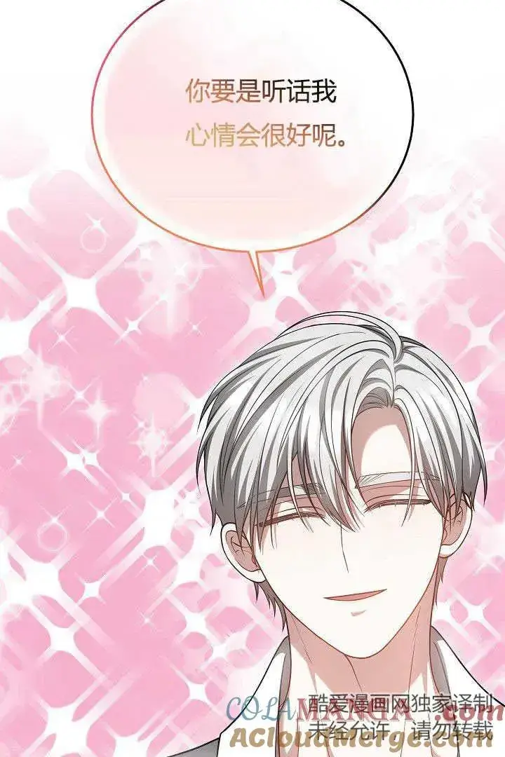 漫画《作为监禁物的女仆生活》第46话第37张图
