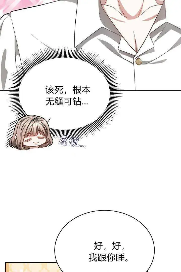 漫画《作为监禁物的女仆生活》第46话第38张图