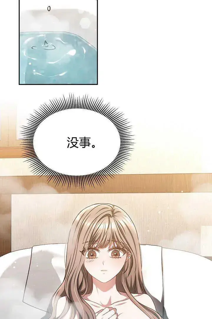 漫画《作为监禁物的女仆生活》第46话第44张图