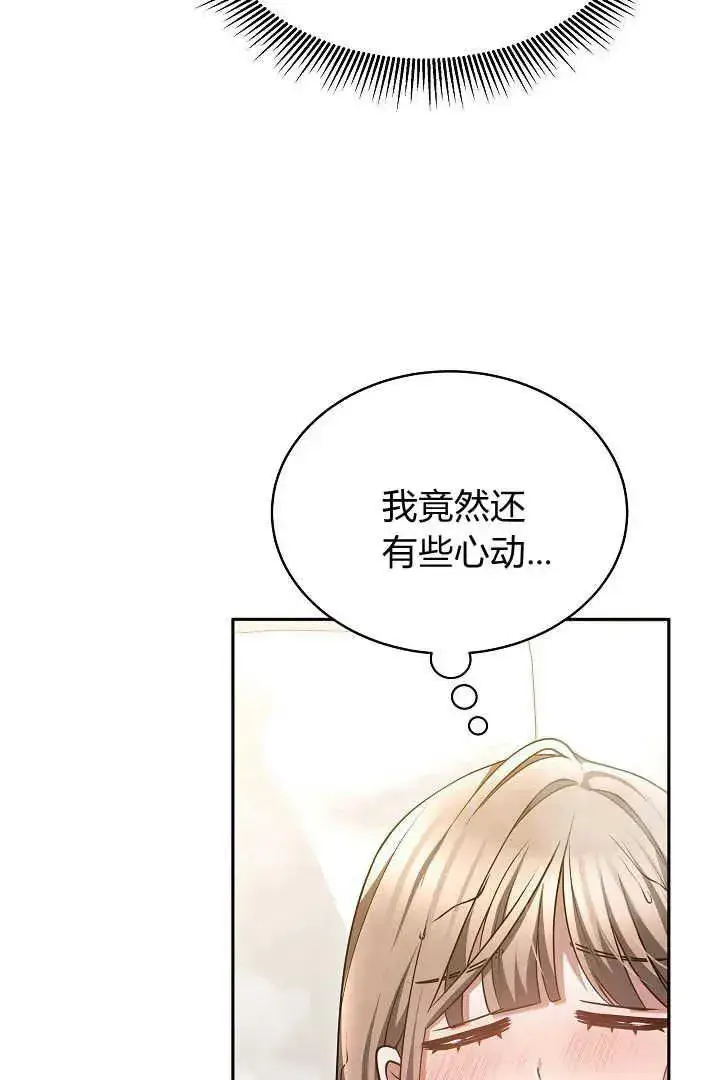 漫画《作为监禁物的女仆生活》第46话第48张图
