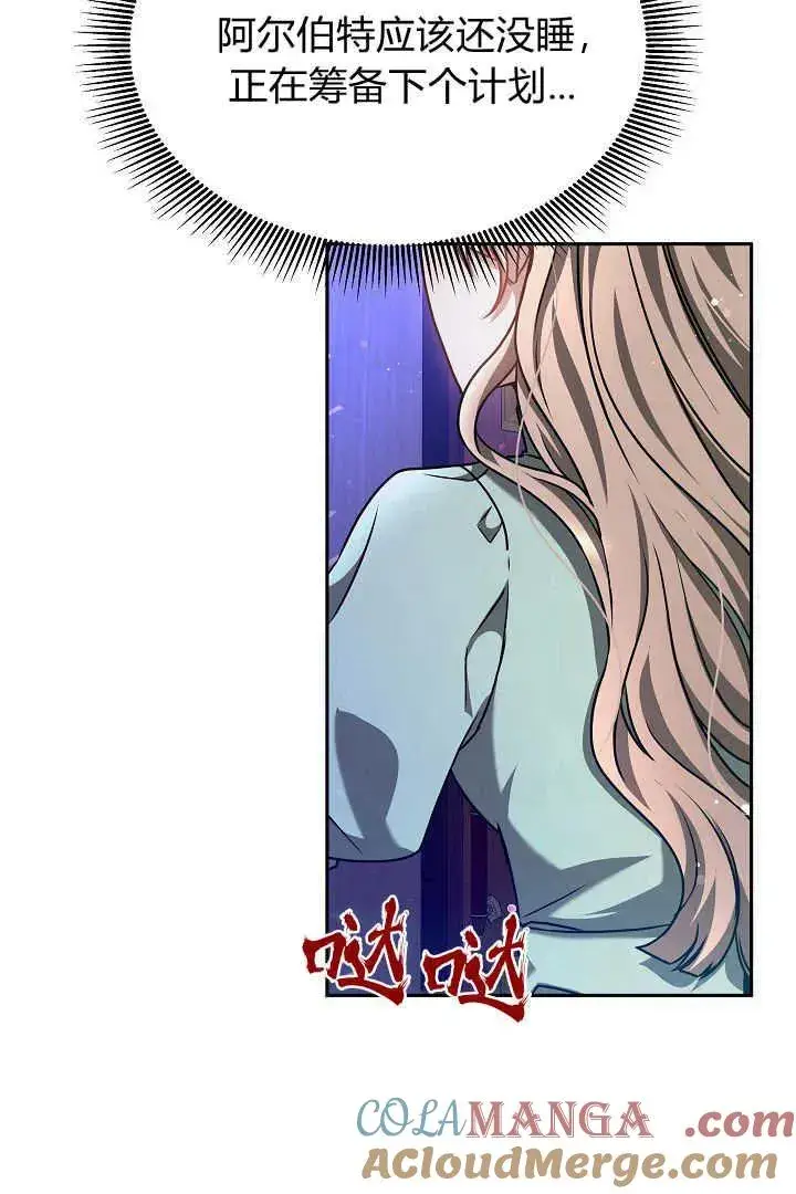 漫画《作为监禁物的女仆生活》第46话第5张图