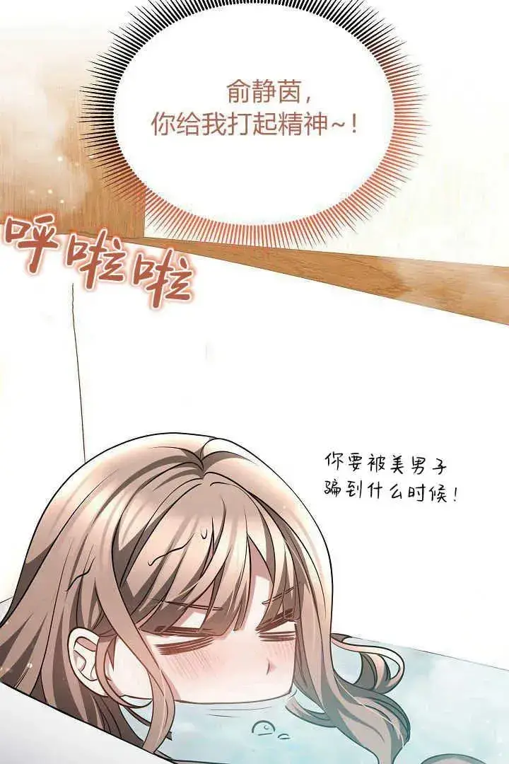 漫画《作为监禁物的女仆生活》第46话第51张图