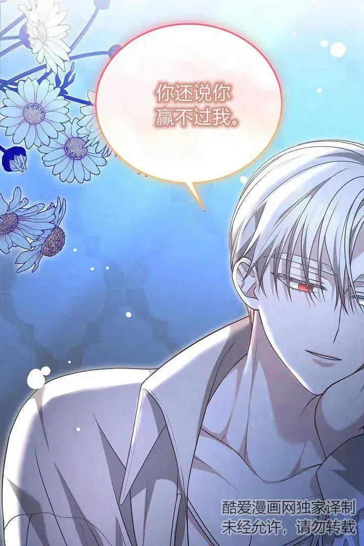 漫画《作为监禁物的女仆生活》第46话第70张图