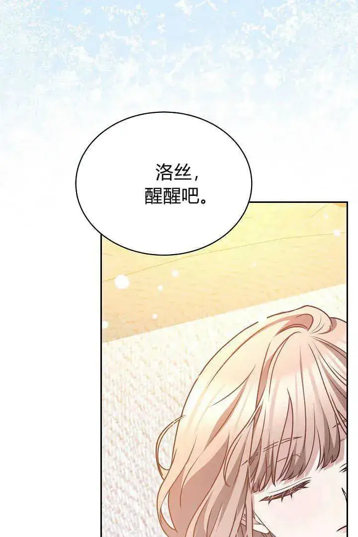 漫画《作为监禁物的女仆生活》第46话第74张图