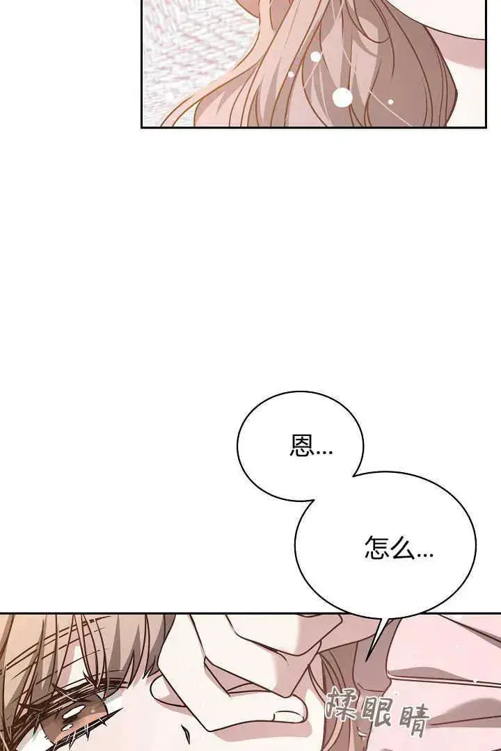 漫画《作为监禁物的女仆生活》第46话第75张图
