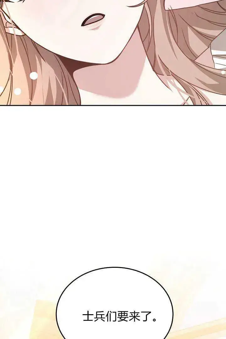 漫画《作为监禁物的女仆生活》第46话第76张图