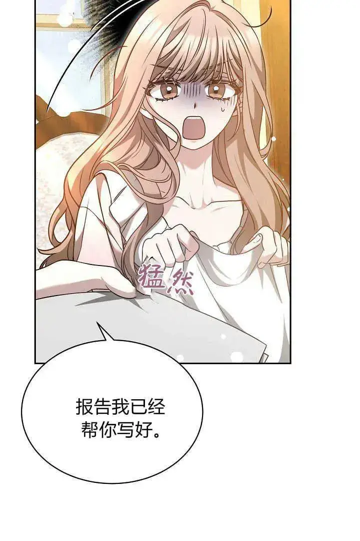漫画《作为监禁物的女仆生活》第46话第79张图