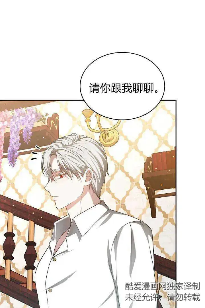 漫画《作为监禁物的女仆生活》第46话第8张图