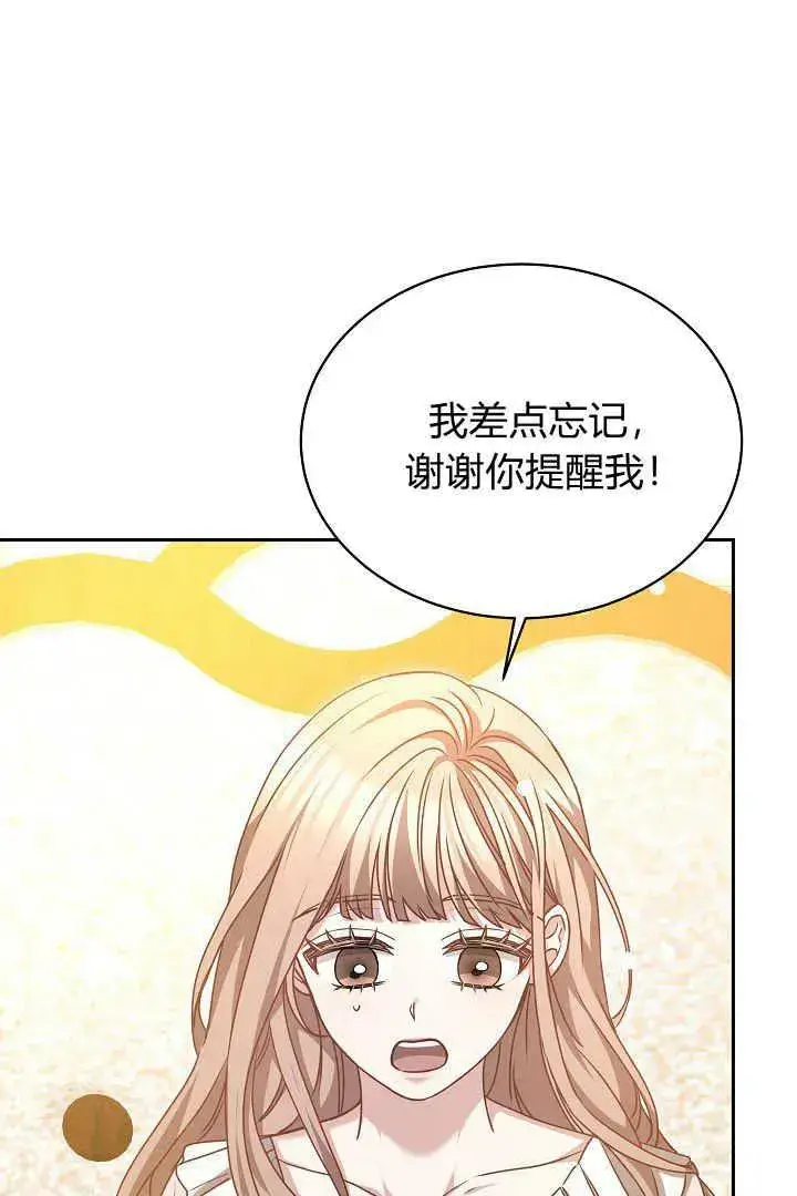 漫画《作为监禁物的女仆生活》第46话第80张图
