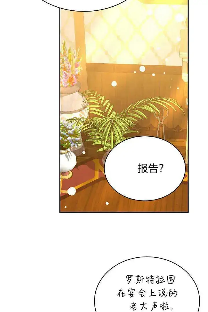 漫画《作为监禁物的女仆生活》第46话第82张图