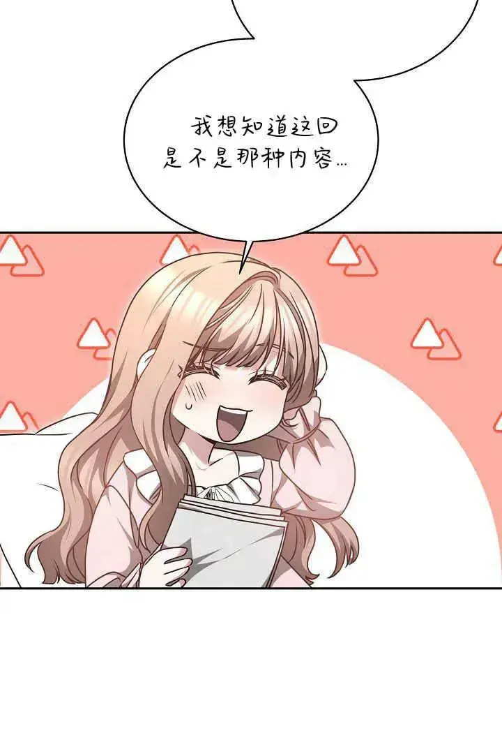 漫画《作为监禁物的女仆生活》第46话第83张图