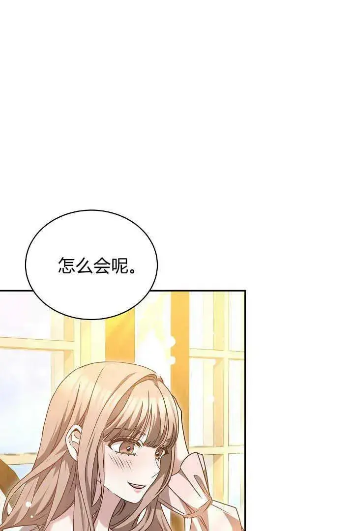 漫画《作为监禁物的女仆生活》第46话第84张图