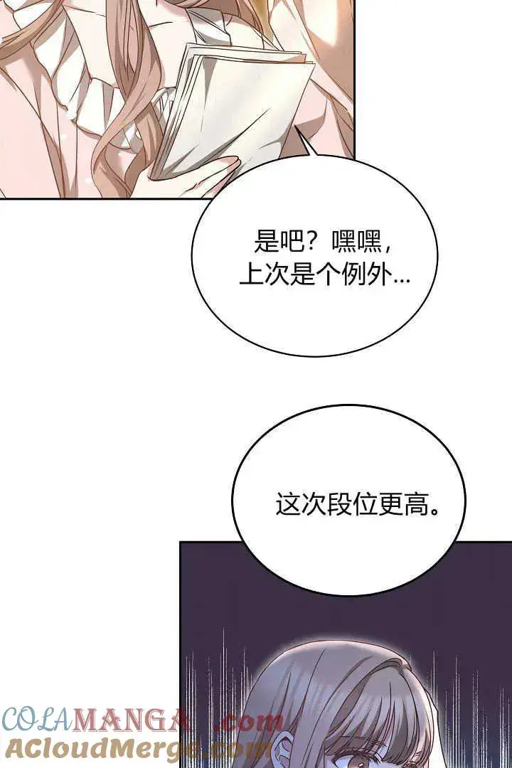 漫画《作为监禁物的女仆生活》第46话第85张图
