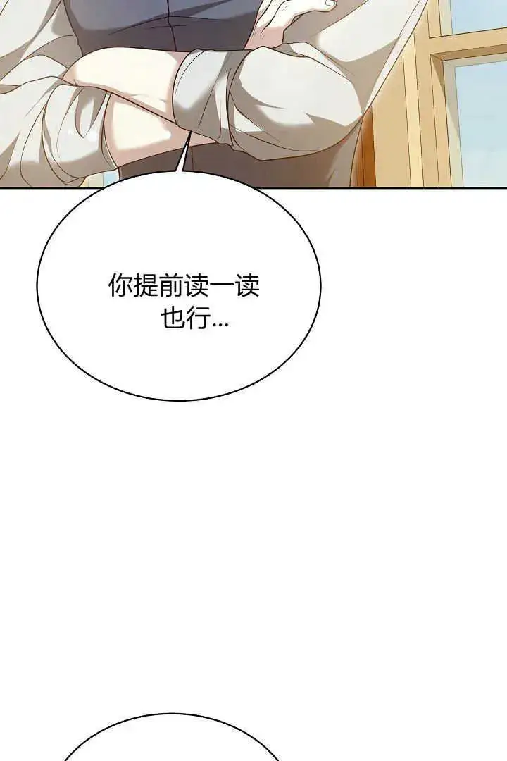 漫画《作为监禁物的女仆生活》第46话第88张图