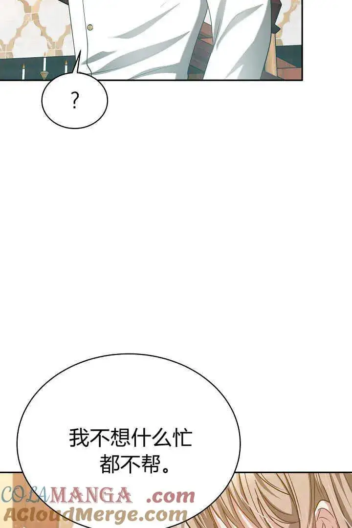 漫画《作为监禁物的女仆生活》第46话第9张图