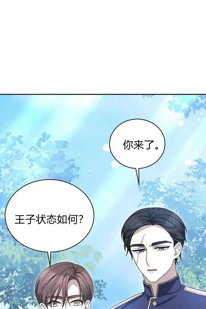 漫画《作为监禁物的女仆生活》第46话第94张图