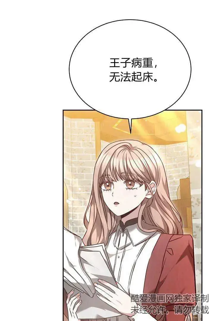 漫画《作为监禁物的女仆生活》第46话第96张图