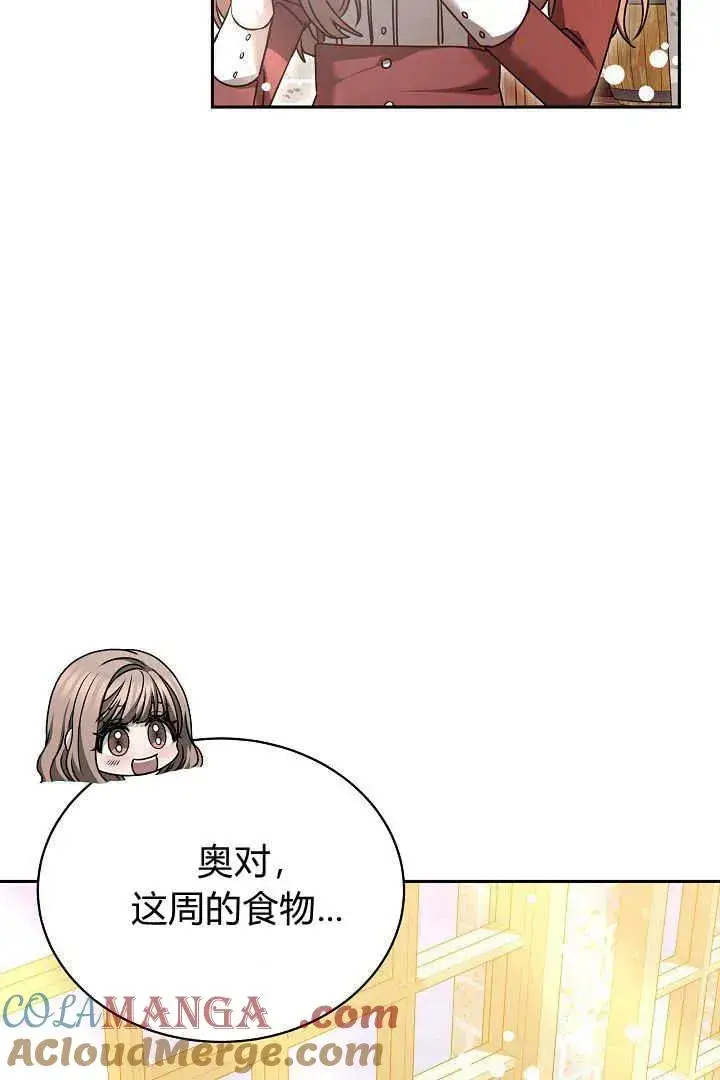 漫画《作为监禁物的女仆生活》第46话第97张图