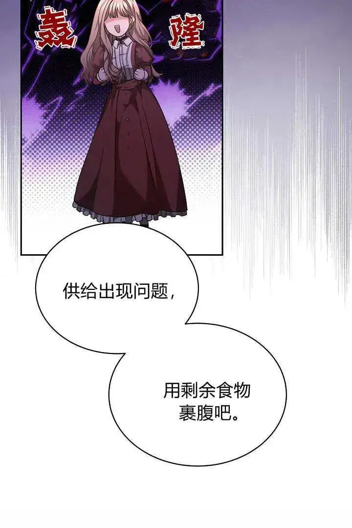 漫画《作为监禁物的女仆生活》第46话第99张图