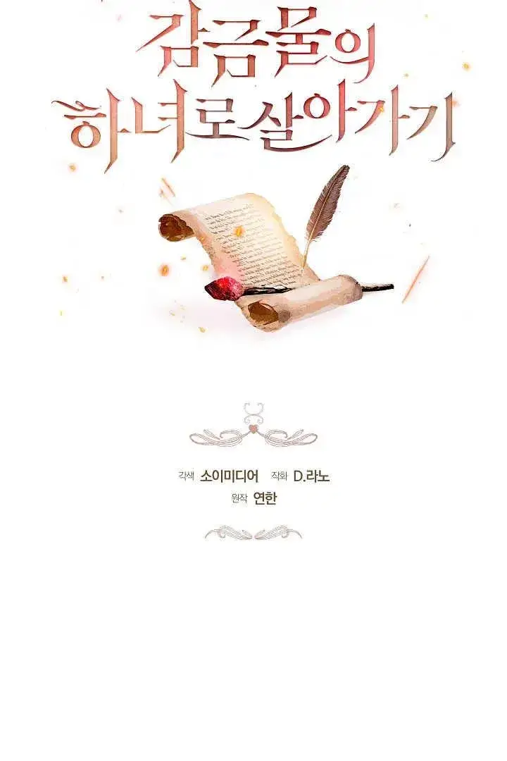 漫画《作为监禁物的女仆生活》第47话第12张图