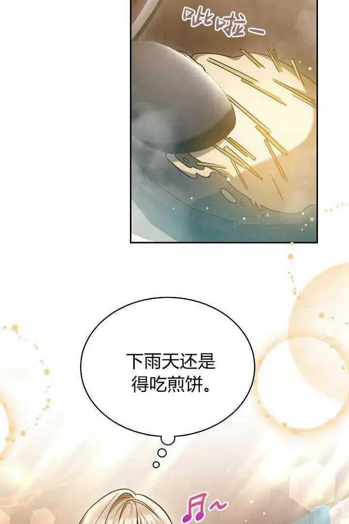 漫画《作为监禁物的女仆生活》第47话第14张图